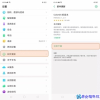 手机升级在哪里设置，手机升级系统3种方法