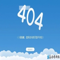 404页面有什么作用，网站为什制作404页面