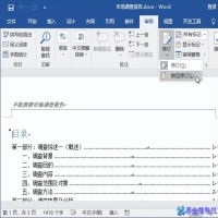 怎么插入批注？在Word中插入批注方法教程