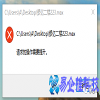 请求的操作需要提升是什么意思，请求的操作需要提升怎么解决