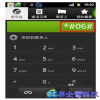 怎么查询手机序列号，手机序列号查询方法