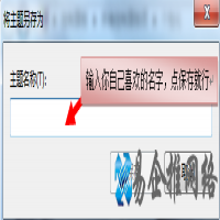 Win7系统如何制作幻灯片主题