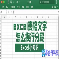 excel换行快捷键是什么，excel换行的几种方法