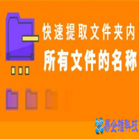 如何提取文件名，批量提取文件名的方法【图文详解】
