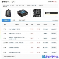 办公电脑什么配置好？办公电脑配置推荐