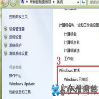 win7旗舰版怎么激活