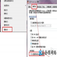 win7如何设置以管理员身份运行