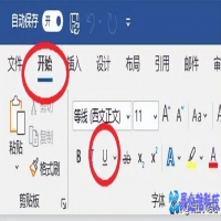 下划线快捷键是什么，Word输入下划线的三种方法