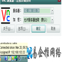 VNC如何远程登陆计算机