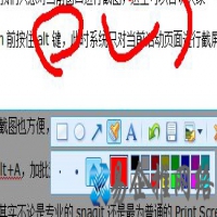 Win7如何系统快速截图