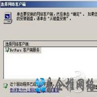 netware客户服务怎么卸载