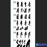 ps毛笔字体怎么做，ps毛笔字体教程