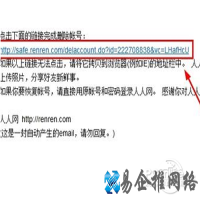 人人网怎么注销