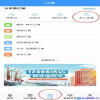 12306退票多久到账，12306退票流程【图文详解】