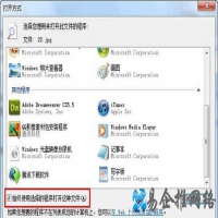 Win7系统如何设置打开文件默认程序