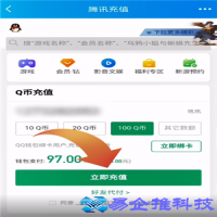 如何充q币，充q币的方法【图解】