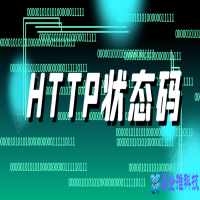 状态码有哪些，http状态码大全及含义