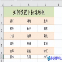 excel下拉框怎么设置，excel下拉框设置教程