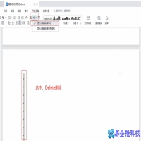 删除页怎么删，word删除空白页的4种方法