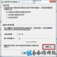 Win7系统如何删除还原点