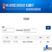 icp许可证查询地址，工信部icp许可证查询步骤方法