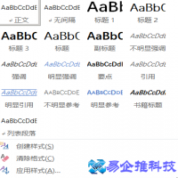 word样式怎么设置，word样式设置排版教程【图文详解】