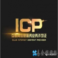 ICP许可证办理流程、条件及费用需要多少钱