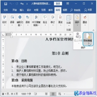 word加密码怎么设置？word加密方法