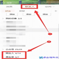 怎么找回qq好友，找回qq好友的几种方法