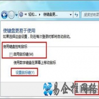 Win7键盘鼠标键如何启动