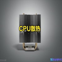 cpu散热，cpu散热选购技巧