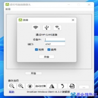 怎么把手机当电脑摄像头？手机当电脑摄像头方法教程