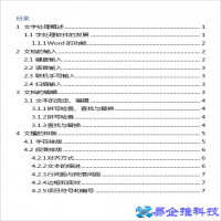 更新目录的操作方法(word更新目录详细教程)