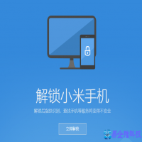 小米手机如何刷机？小米手机刷机方法