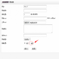 网站模板制作教程：首页调用友链的方法及添加友情链接的步骤