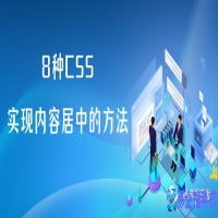 css文字居中代码怎么写，css文字居中的8种方法