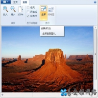 Win7系统画图在查看图片方面有什么功能