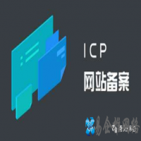 关于域名备案ICP网站备案的问题大全