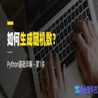 python随机数怎么生成，python随机数生成的常用方法