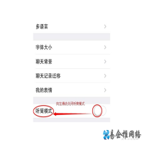 手机微信怎么成了听筒模式了？怎样关闭