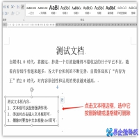 文本框的边框怎么去掉，Word删除文本框的2种方法