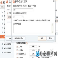搜狗输入法如何设置常用词语快捷键