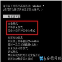 win7怎么进入安全模式，win7进入安全模式三种方法