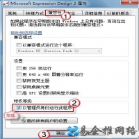 Win7系统如何取得以管理员身份运行权限