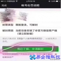 微信号怎么解封？微信解封注意事项