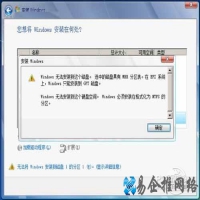 如何在gpt分区安装win7