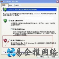 怎样关闭防火墙