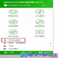 360加速球怎么关闭，360加速球设置方法
