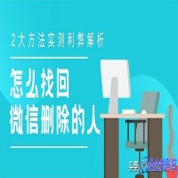 微信好友删除怎么找回，微信好友删除找回教程