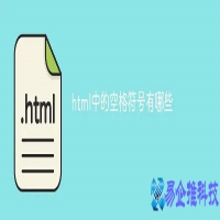html空格符号怎么打出来,html空格符号代码是什么？